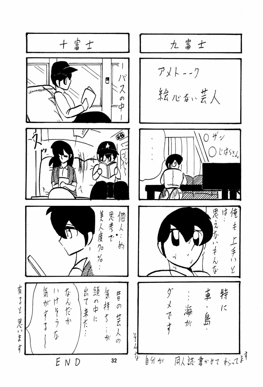 フェアリィセイバー VOL2A - page32