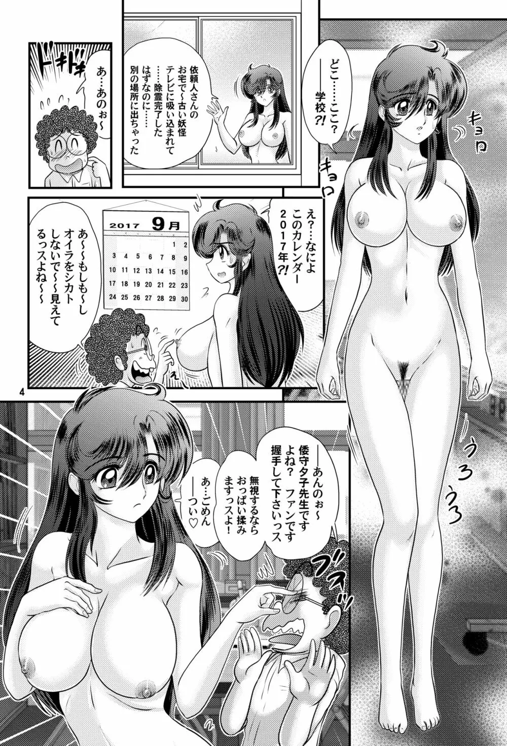 フェアリィセイバー VOL2A - page4