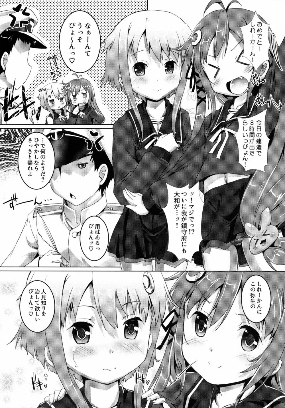 ご注文は第30駆逐隊ですか？ - page2