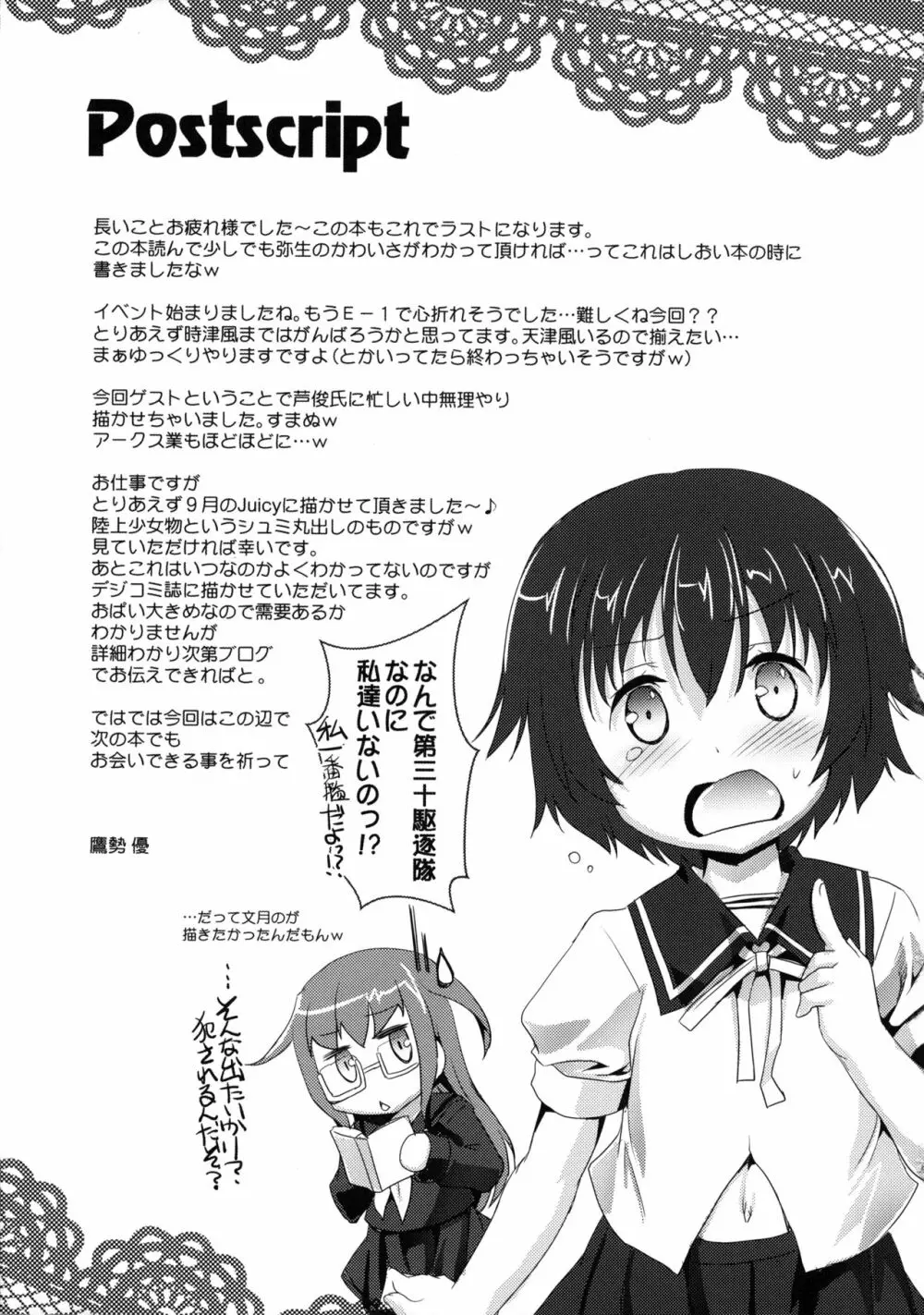 ご注文は第30駆逐隊ですか？ - page20