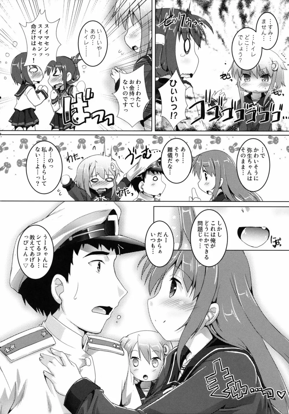 ご注文は第30駆逐隊ですか？ - page3