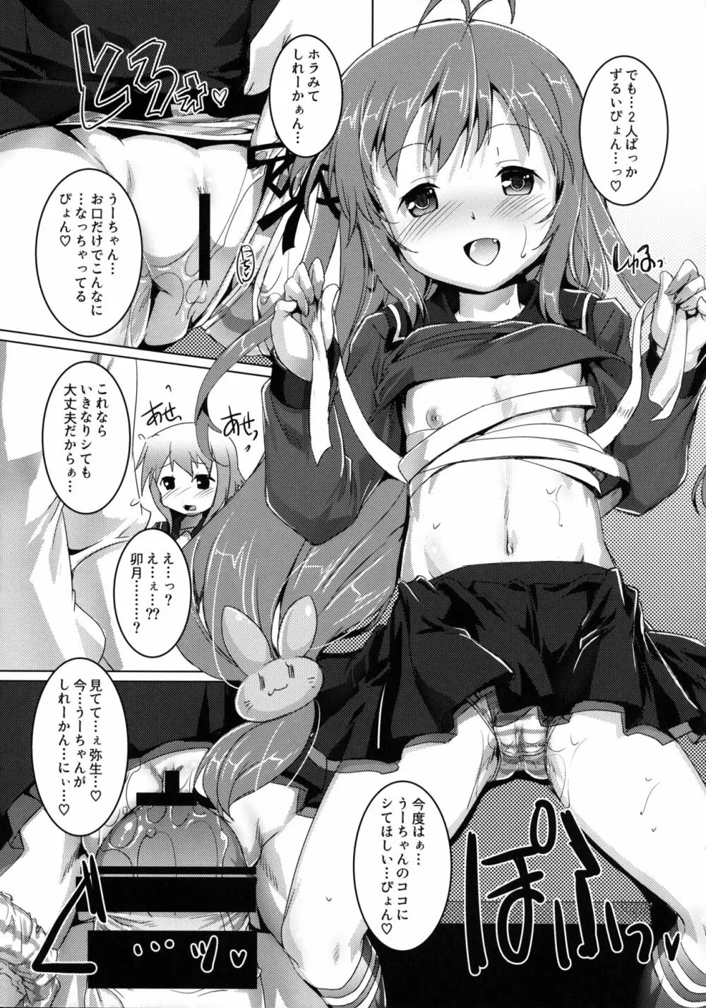 ご注文は第30駆逐隊ですか？ - page6