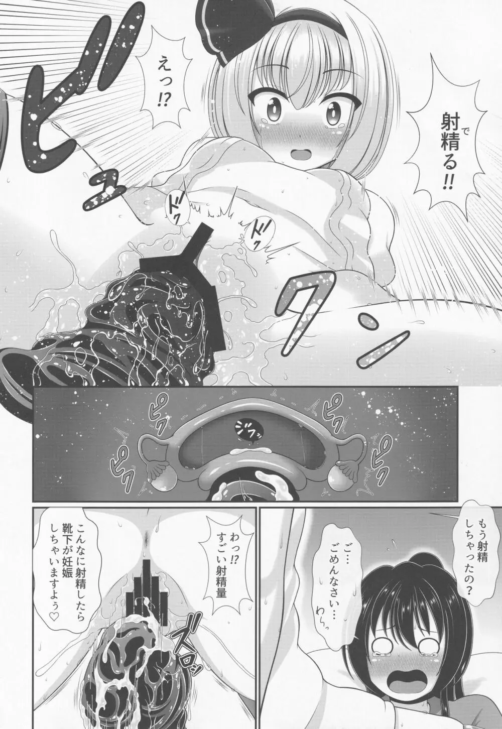 酔う酔う妖夢 - page11