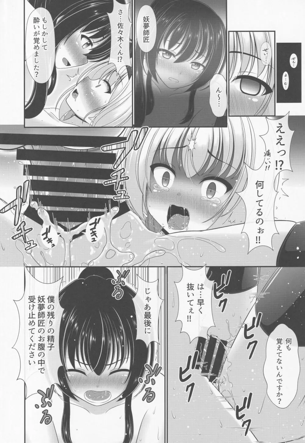 酔う酔う妖夢 - page17