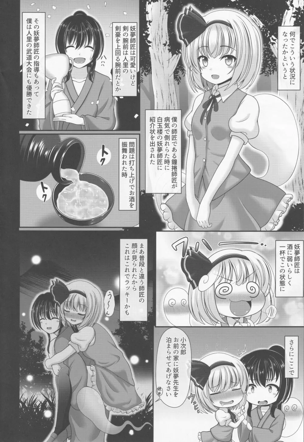 酔う酔う妖夢 - page3