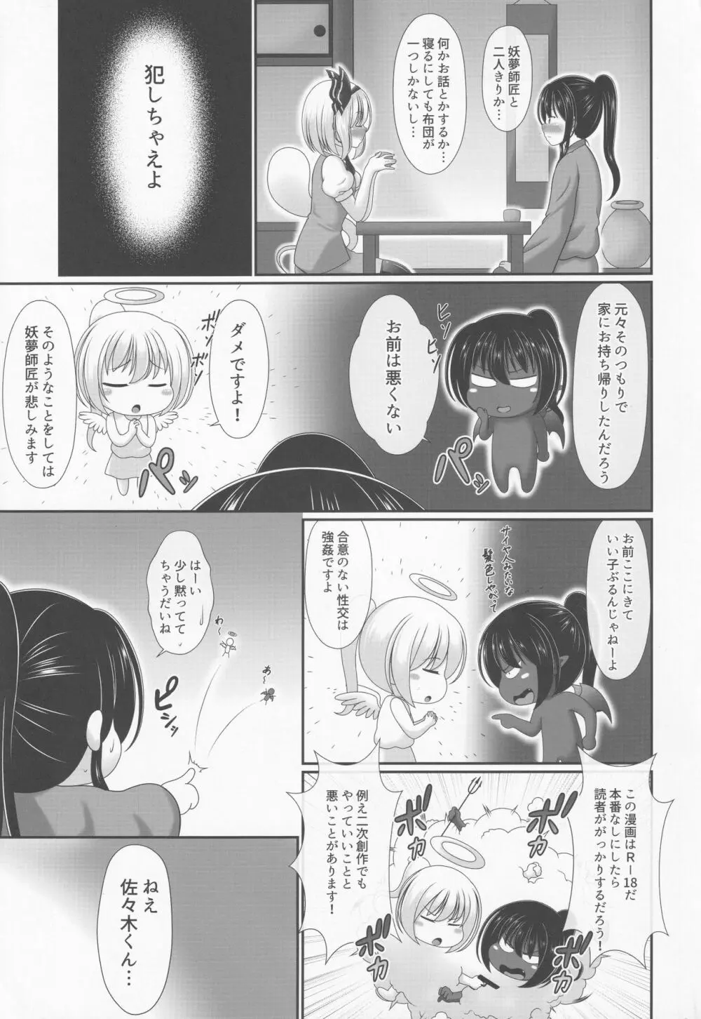 酔う酔う妖夢 - page4