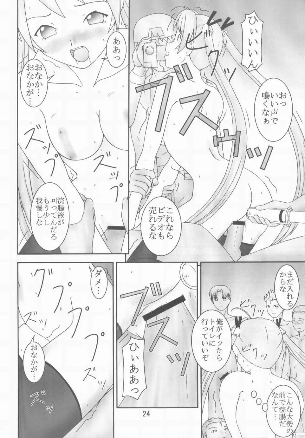 アスナと秘蜜のアルバイト - page23