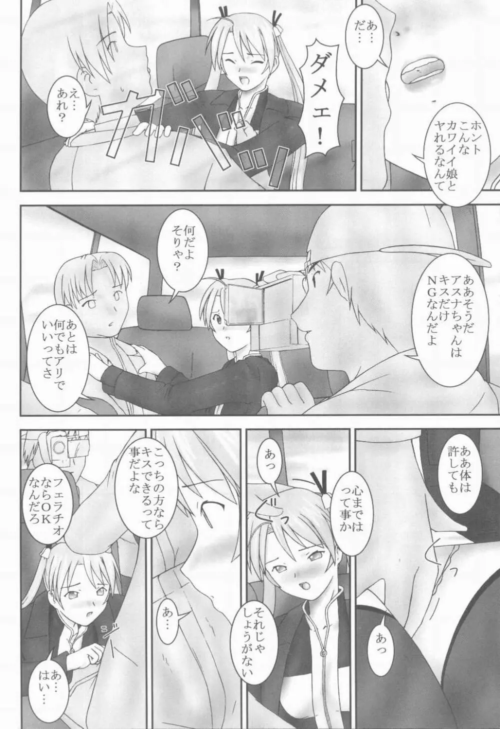 アスナと秘蜜のアルバイト - page7