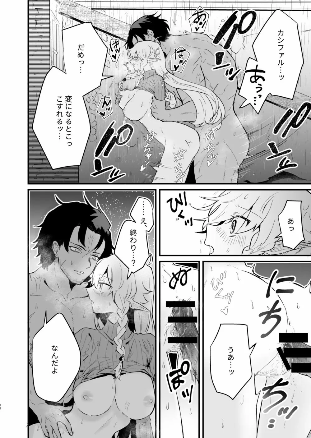 爪弾き者のソムニア2 - page11