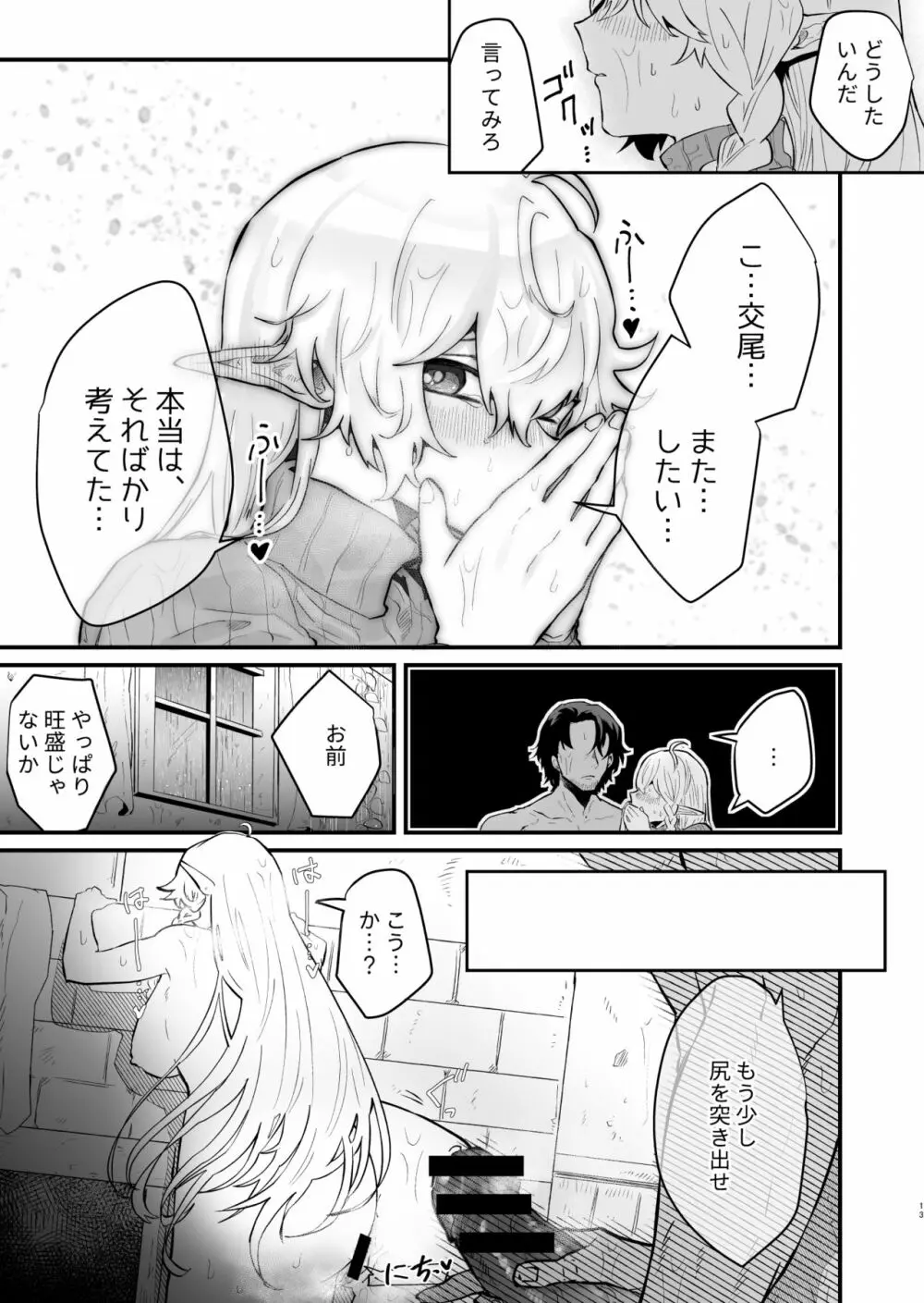 爪弾き者のソムニア2 - page12