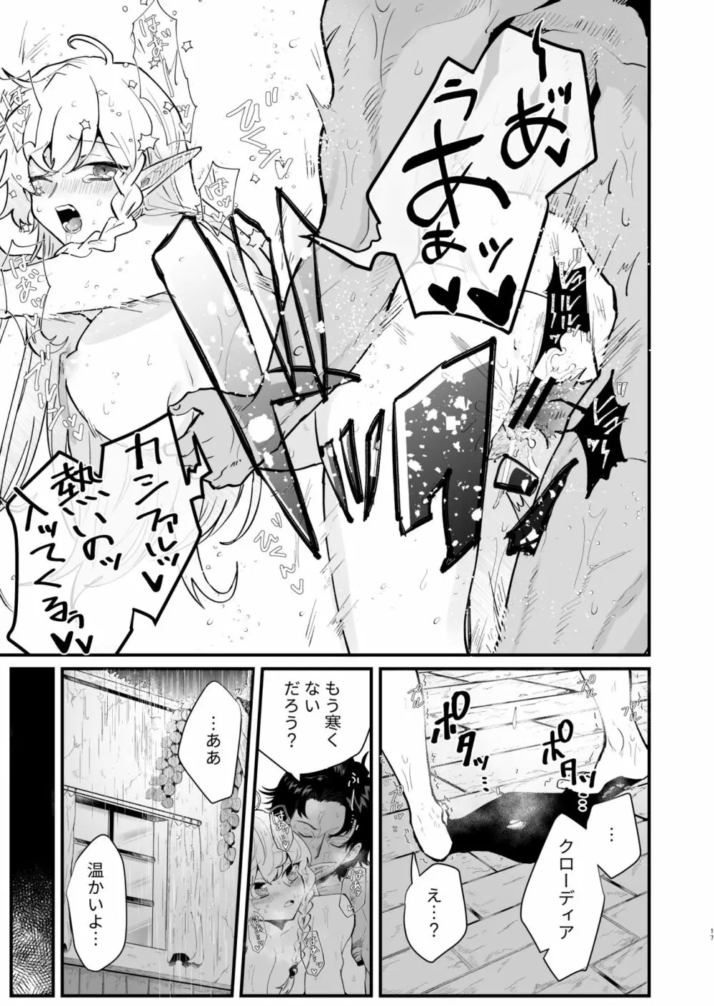 爪弾き者のソムニア2 - page16