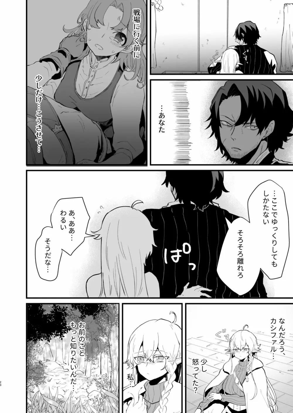 爪弾き者のソムニア2 - page19