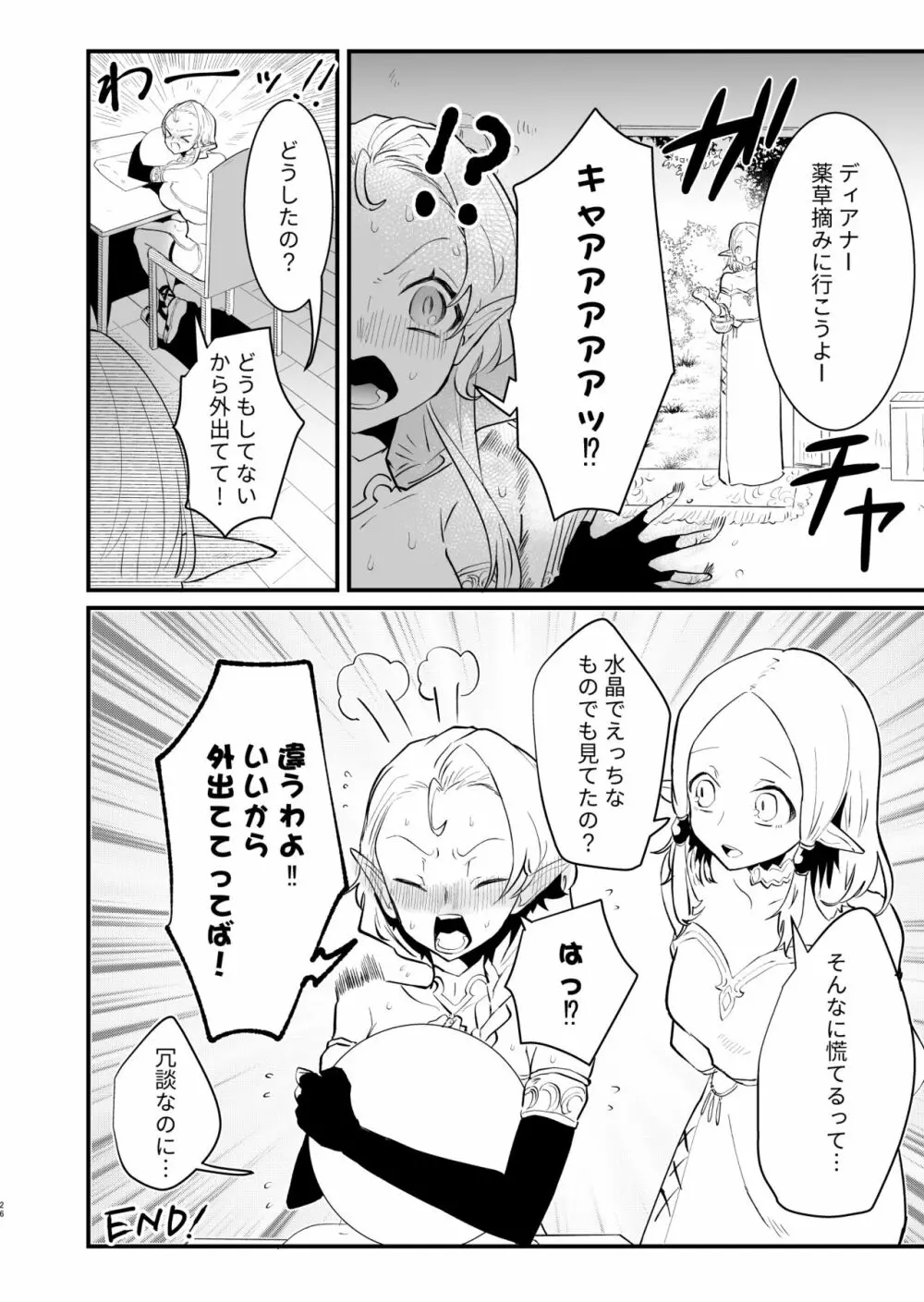 爪弾き者のソムニア2 - page25