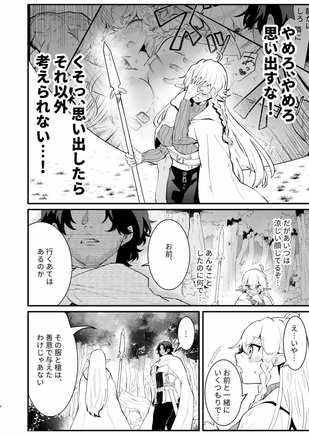 爪弾き者のソムニア2 - page3