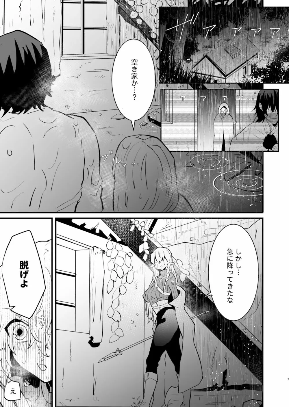 爪弾き者のソムニア2 - page6