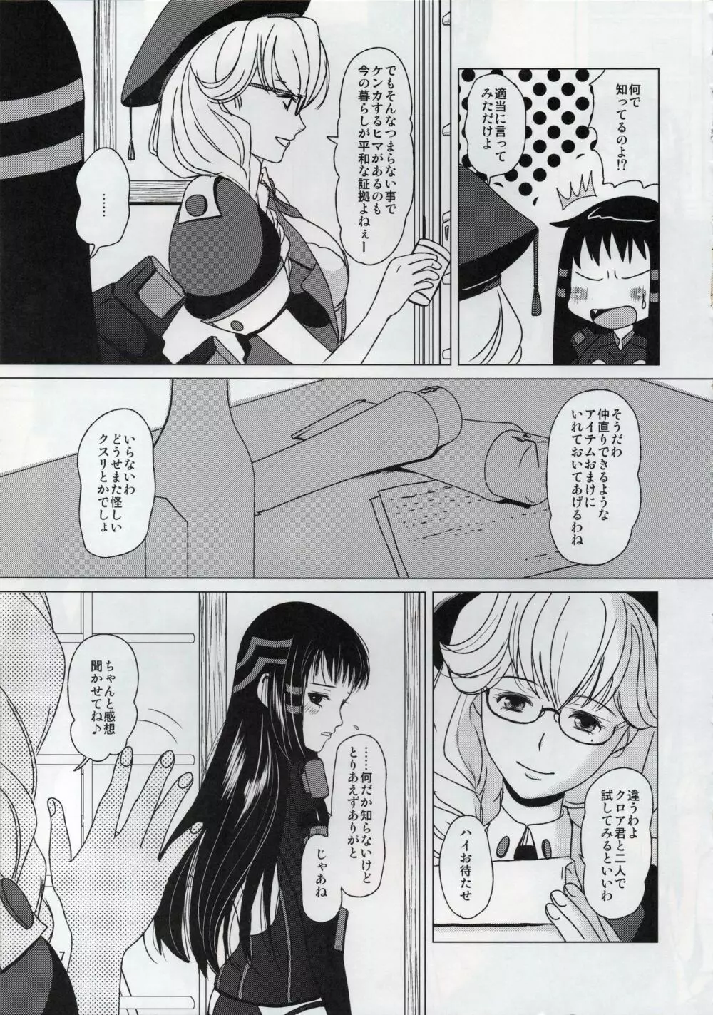 JKR48 -ジャクリエッチ3- - page6