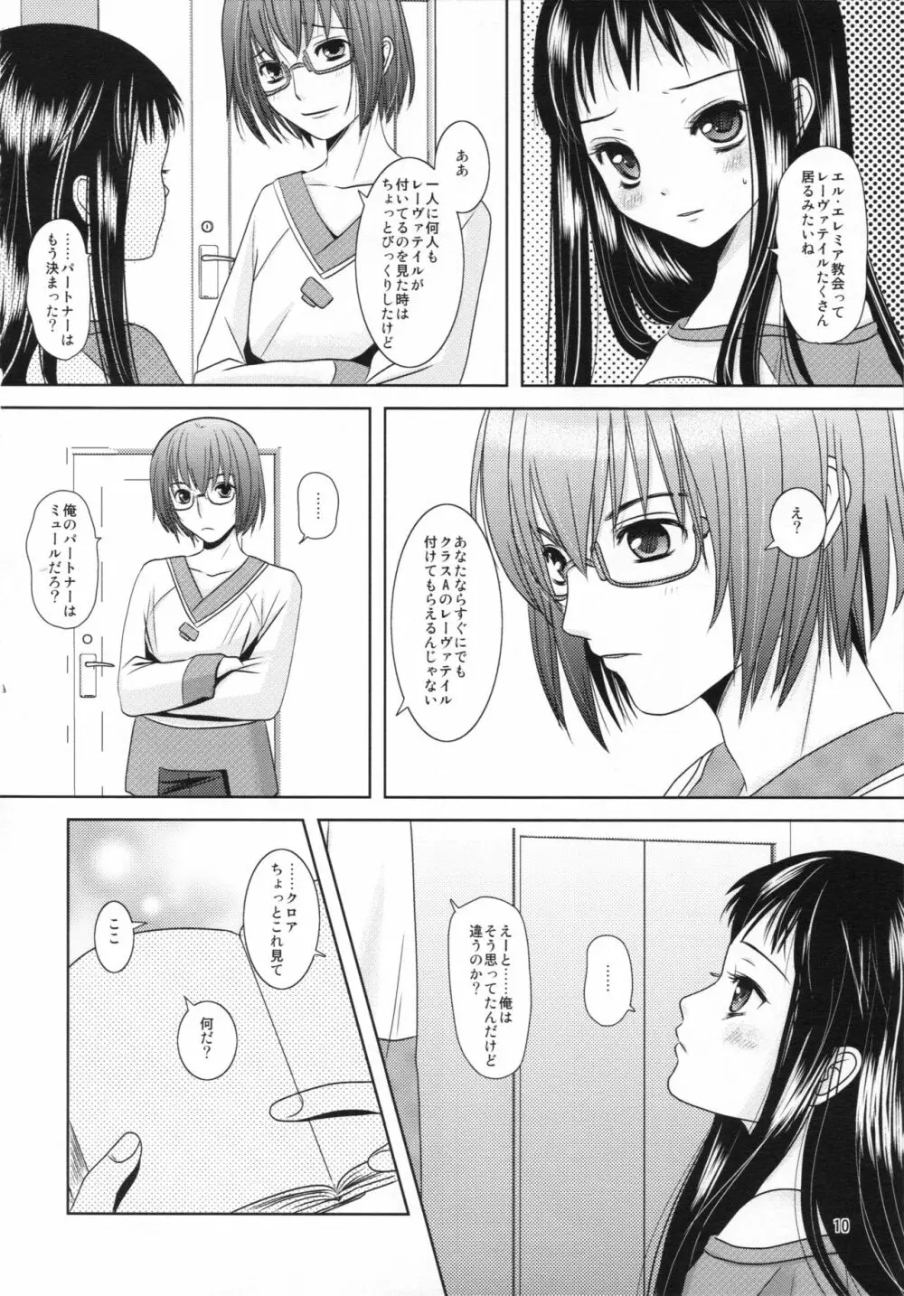 僕の母さんがこんなに可愛いのは仕様 - page10