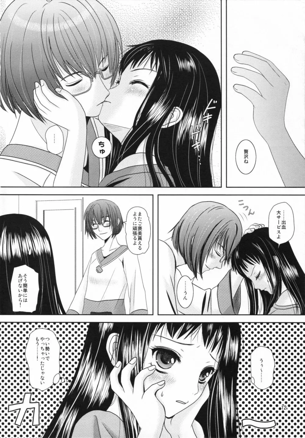 僕の母さんがこんなに可愛いのは仕様 - page12