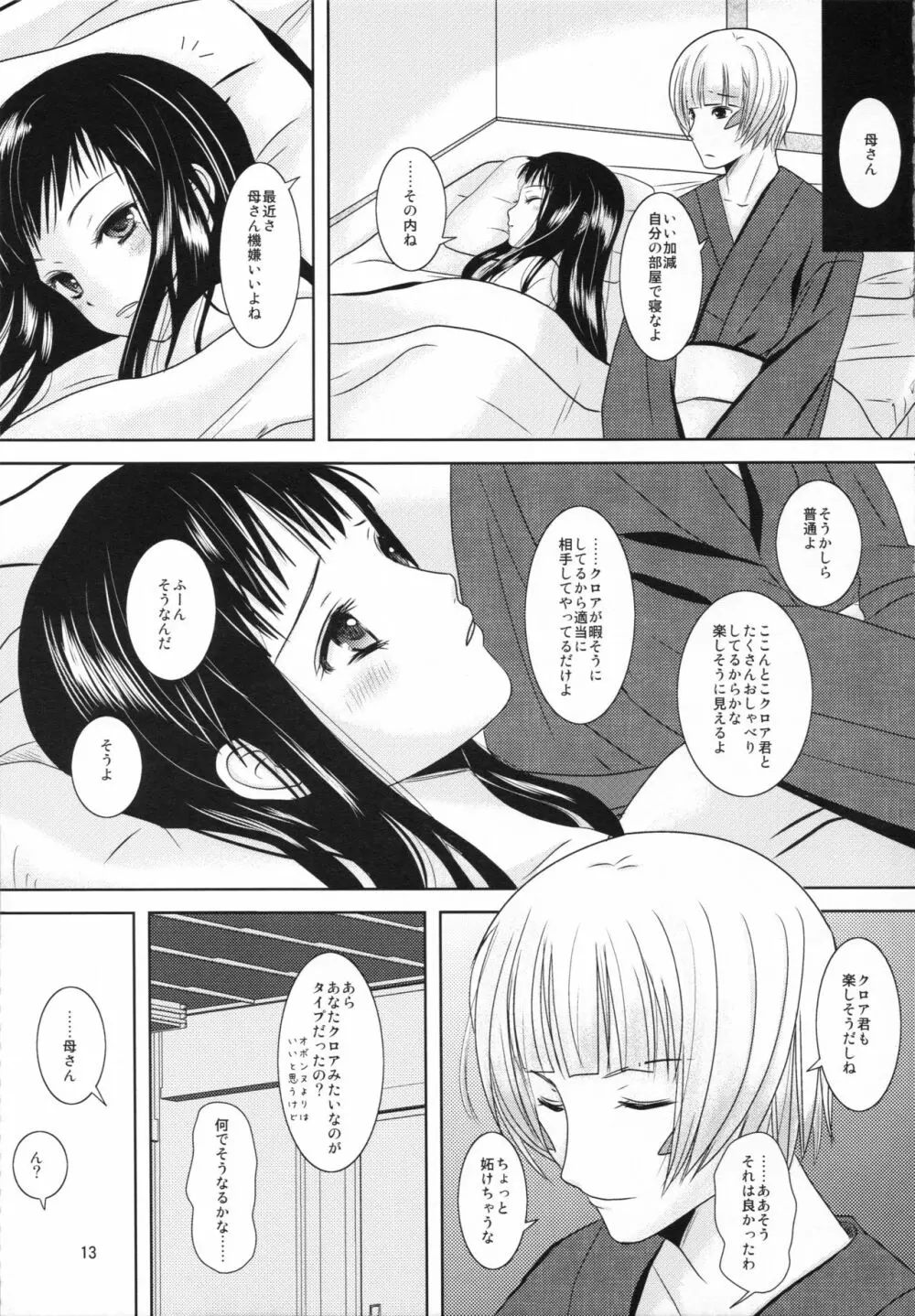 僕の母さんがこんなに可愛いのは仕様 - page13