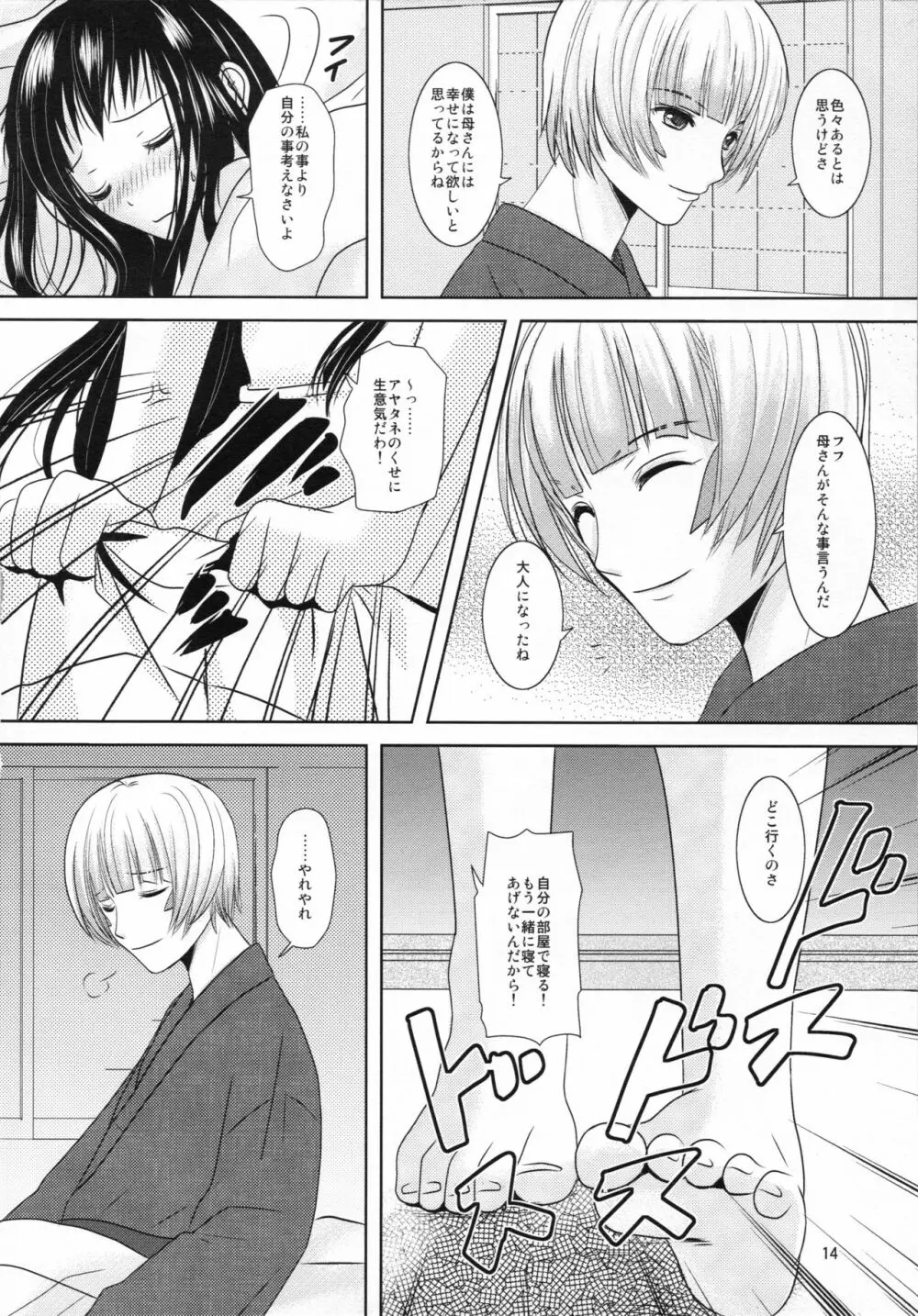 僕の母さんがこんなに可愛いのは仕様 - page14