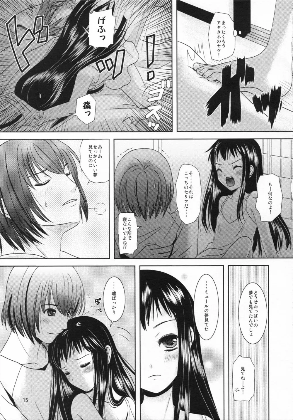 僕の母さんがこんなに可愛いのは仕様 - page15