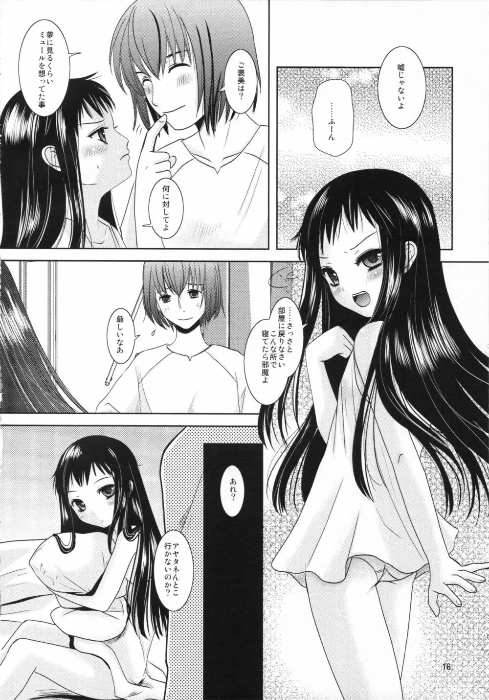 僕の母さんがこんなに可愛いのは仕様 - page16