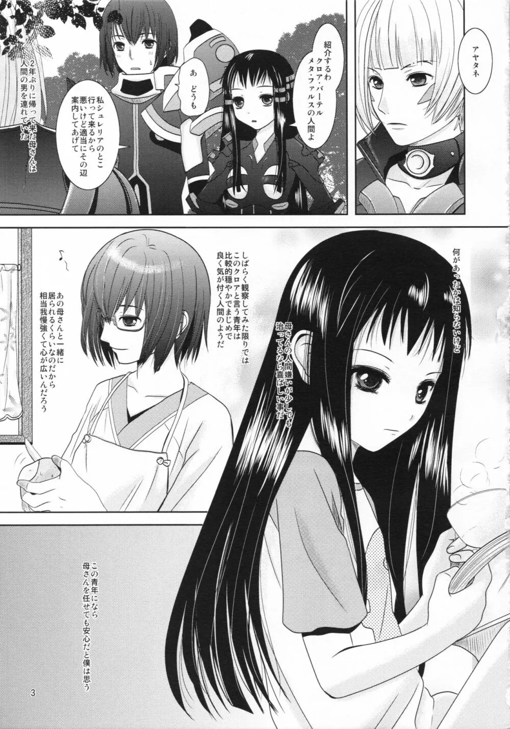 僕の母さんがこんなに可愛いのは仕様 - page3