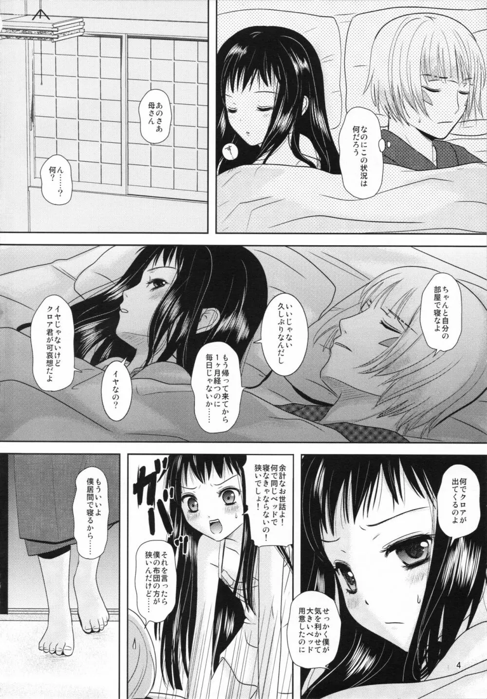 僕の母さんがこんなに可愛いのは仕様 - page4