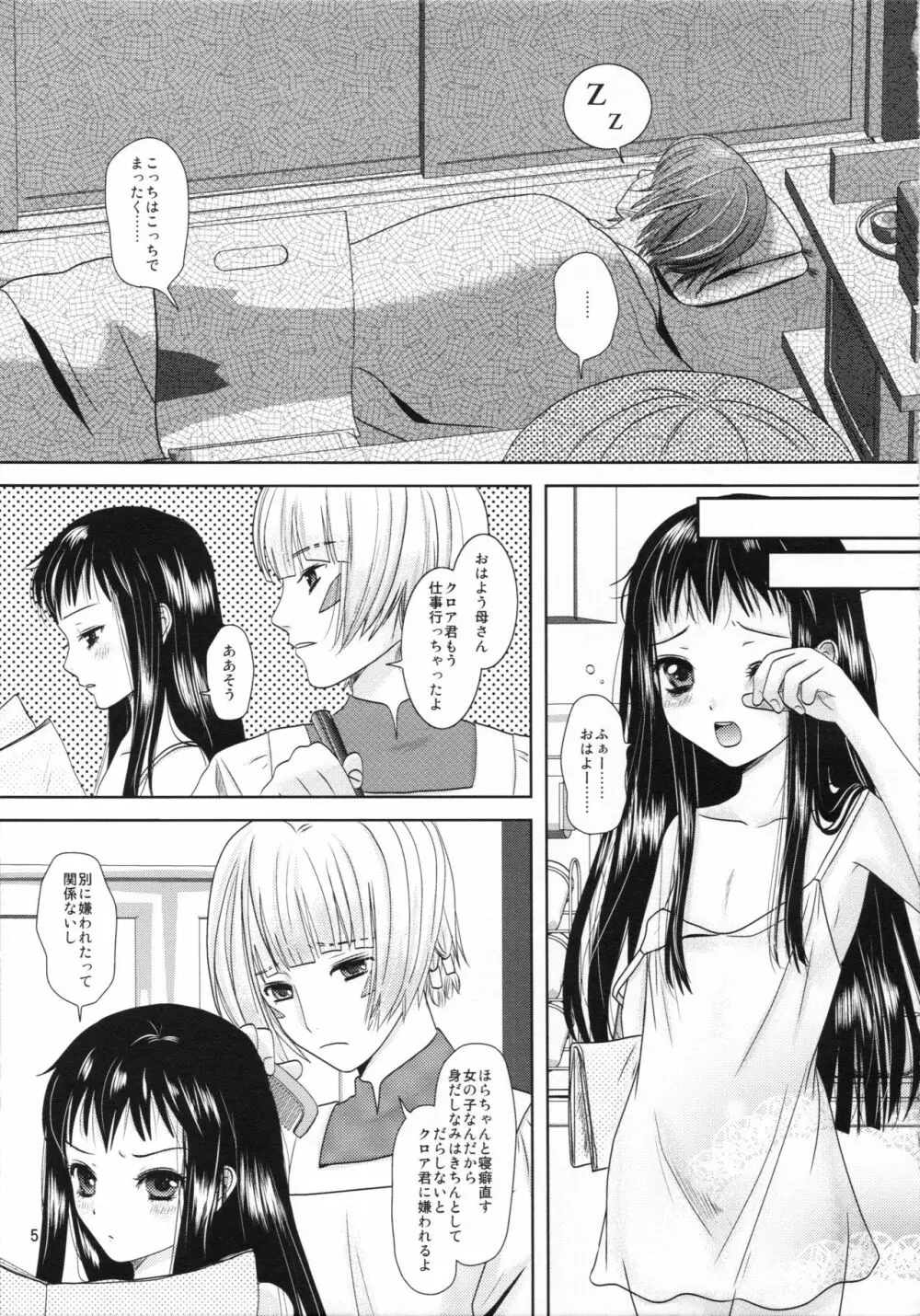 僕の母さんがこんなに可愛いのは仕様 - page5