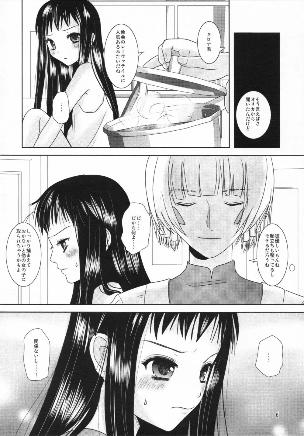 僕の母さんがこんなに可愛いのは仕様 - page6