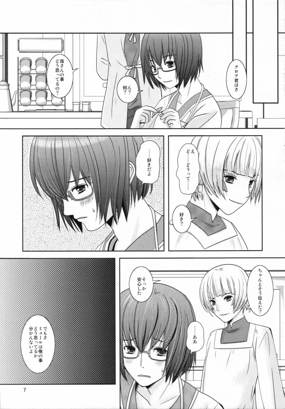 僕の母さんがこんなに可愛いのは仕様 - page7