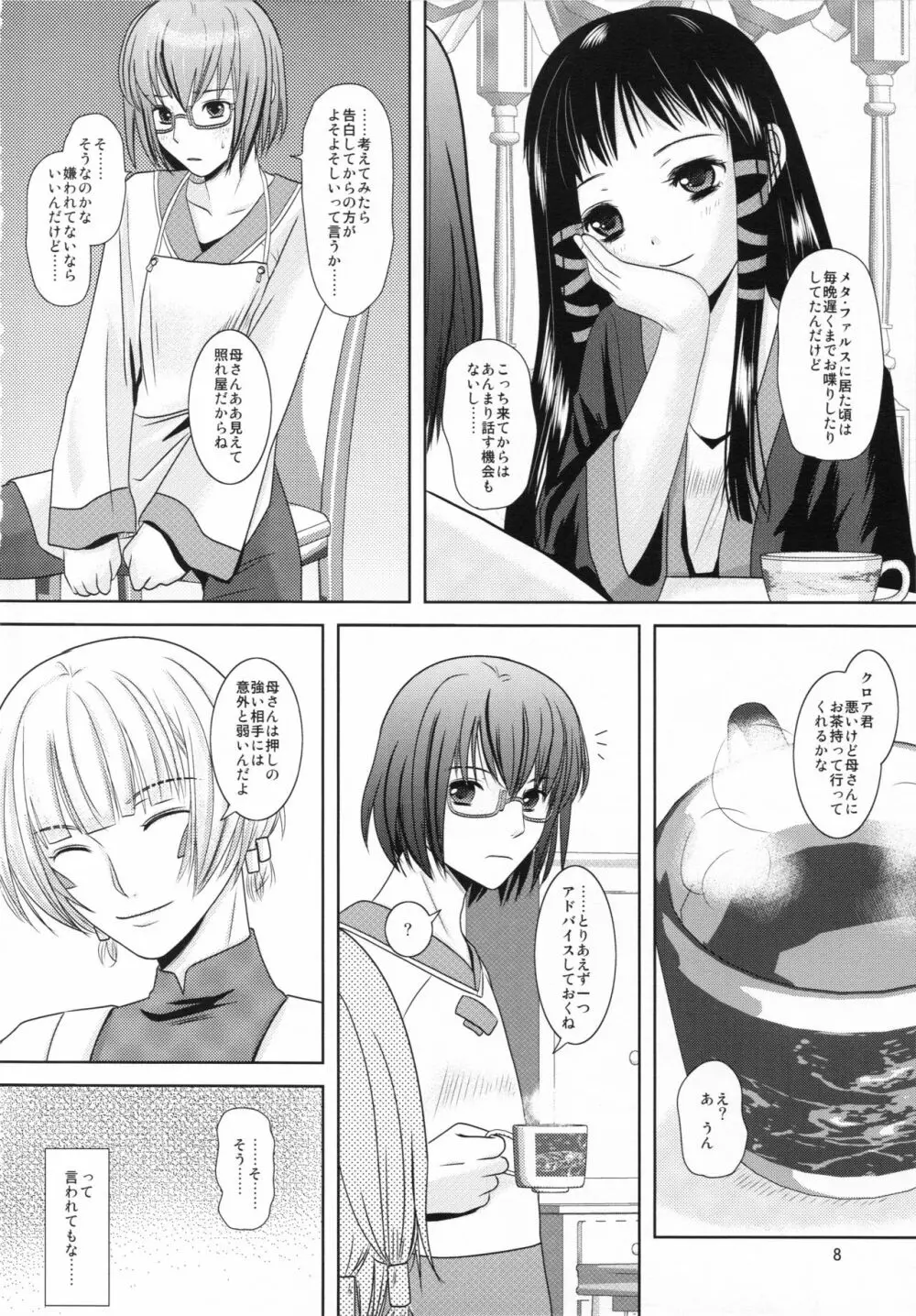 僕の母さんがこんなに可愛いのは仕様 - page8