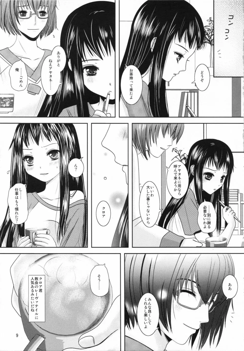 僕の母さんがこんなに可愛いのは仕様 - page9