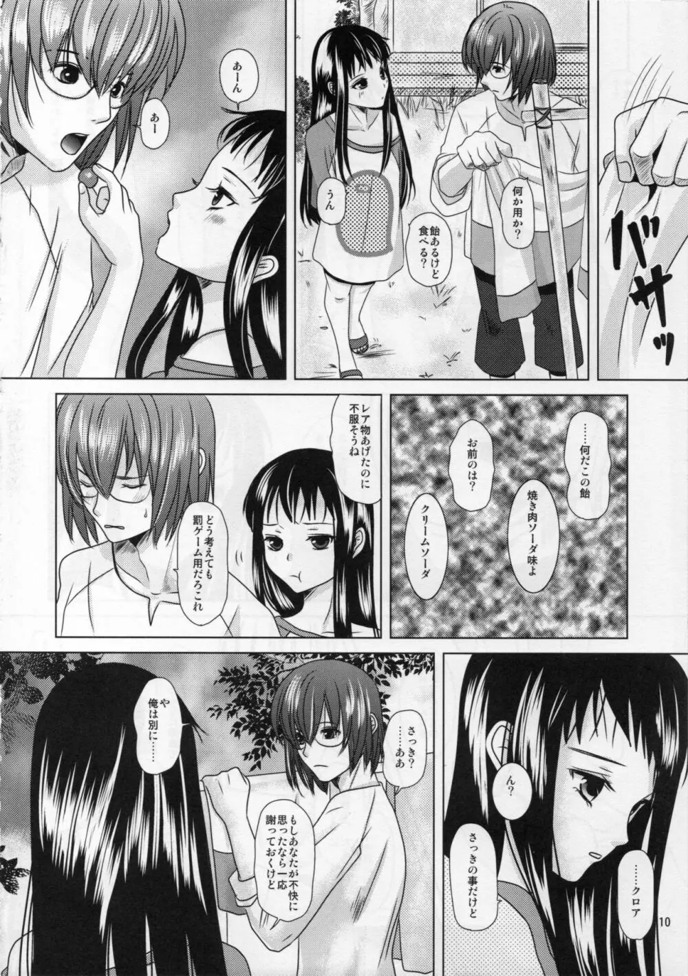 僕の母さんがこんなに可愛いのは仕様 2 - page10