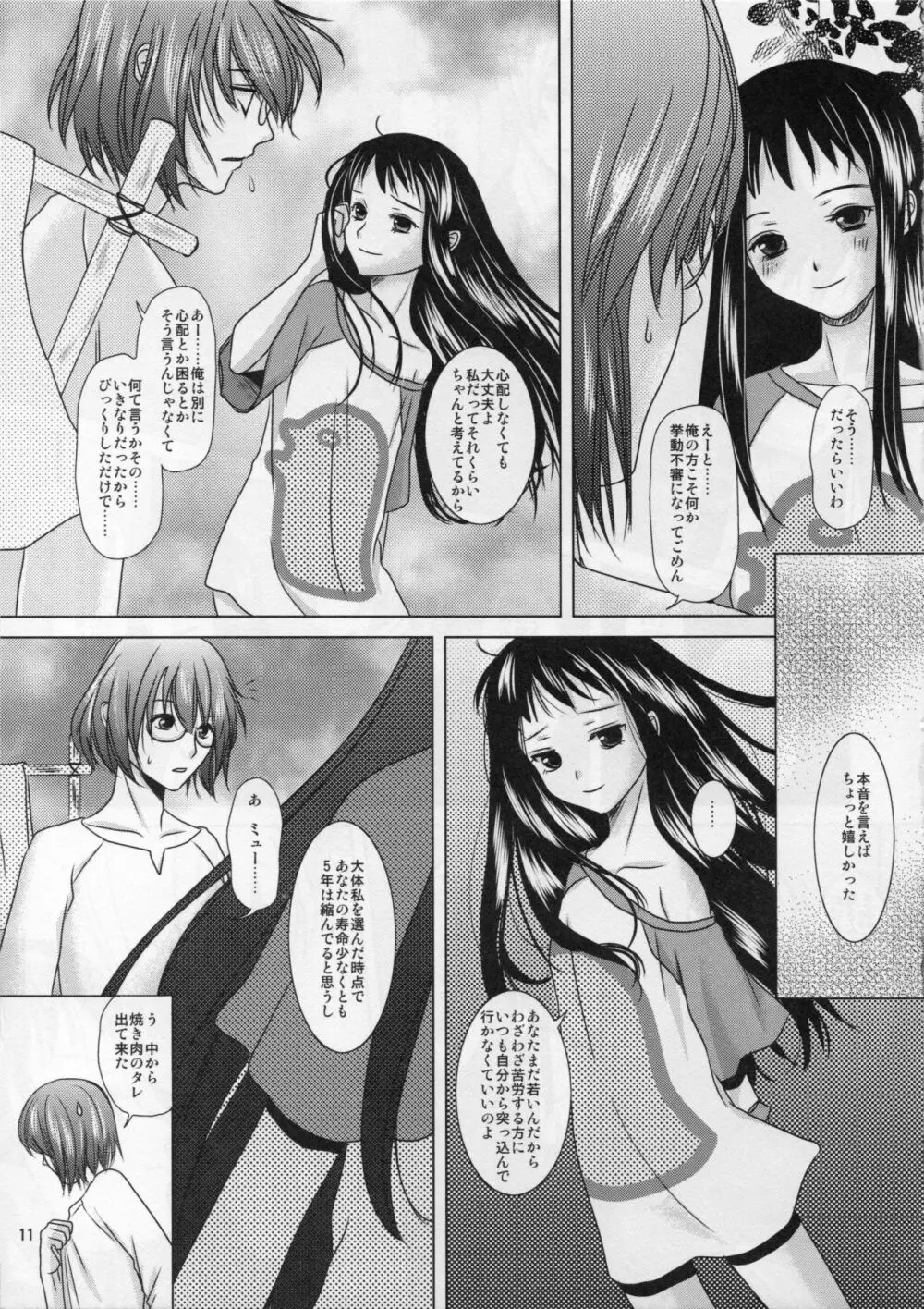 僕の母さんがこんなに可愛いのは仕様 2 - page11