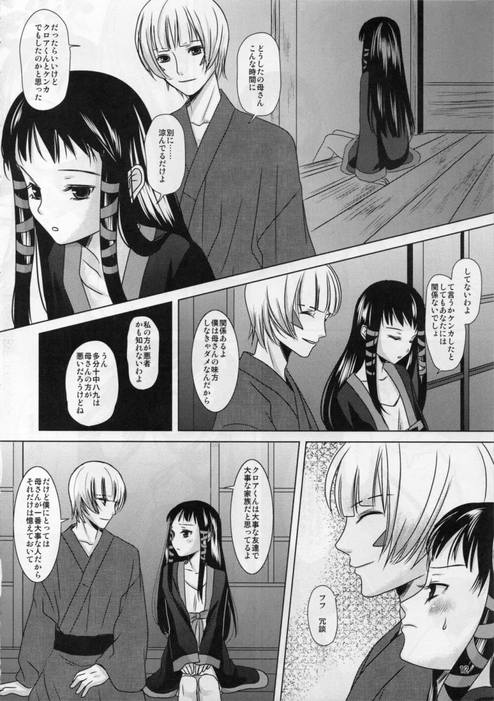 僕の母さんがこんなに可愛いのは仕様 2 - page12