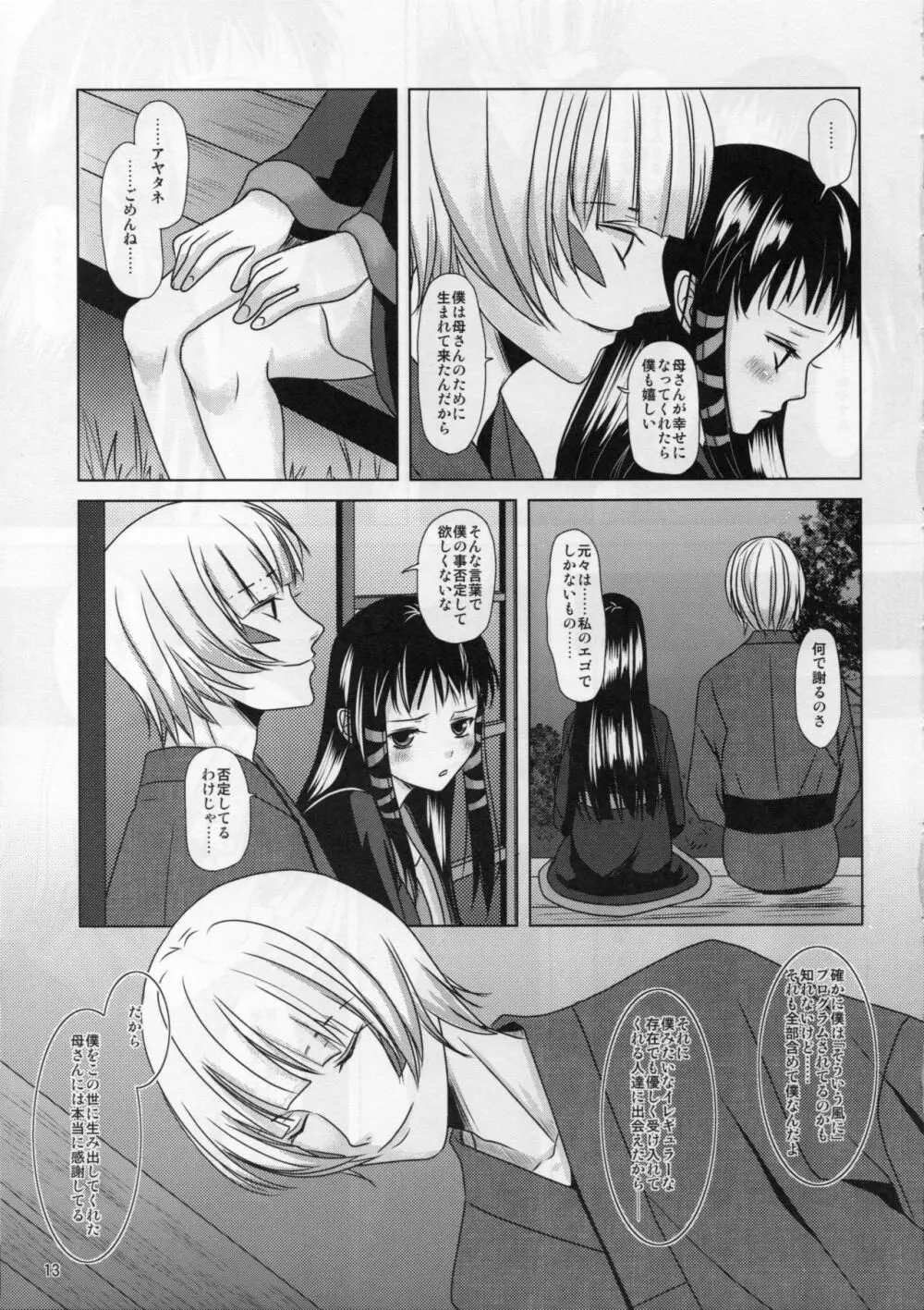 僕の母さんがこんなに可愛いのは仕様 2 - page13