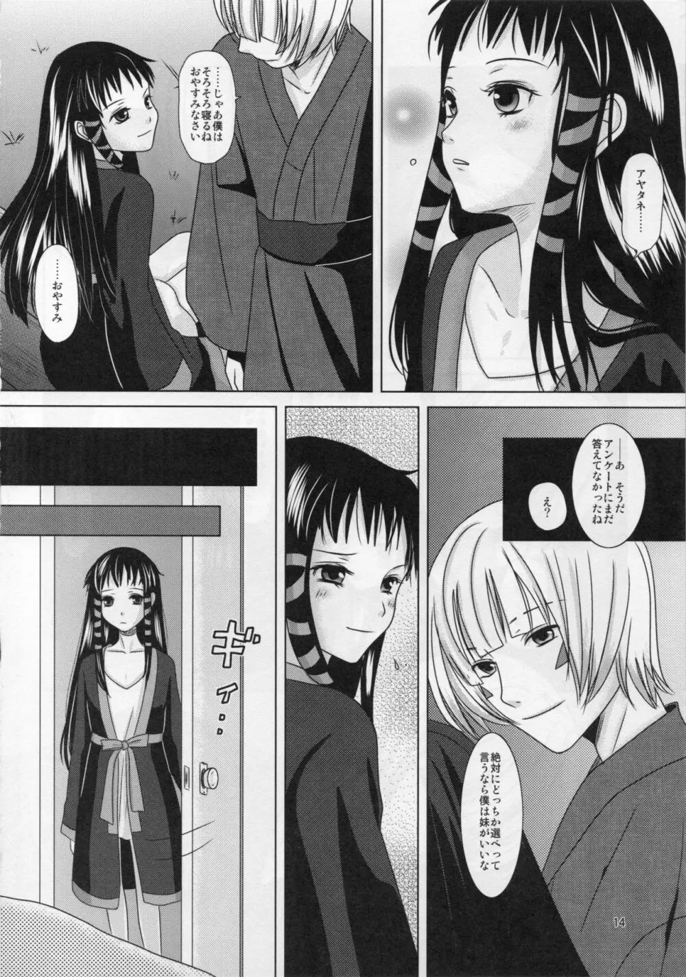 僕の母さんがこんなに可愛いのは仕様 2 - page14