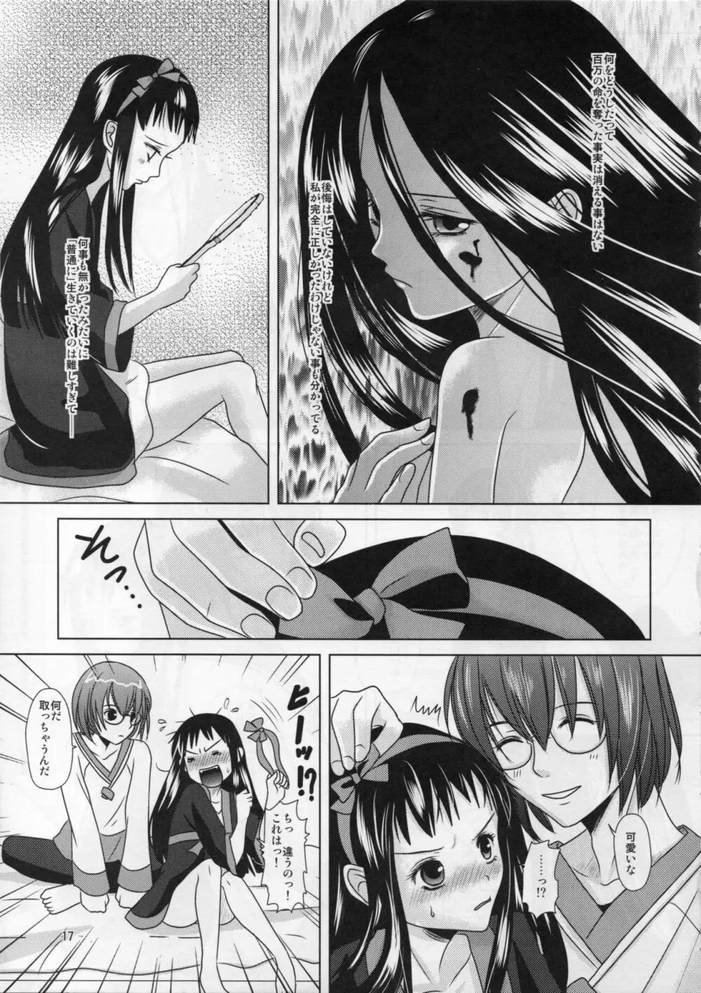 僕の母さんがこんなに可愛いのは仕様 2 - page17