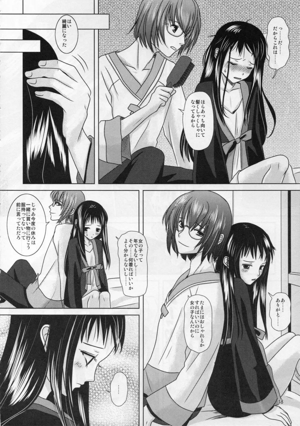 僕の母さんがこんなに可愛いのは仕様 2 - page18