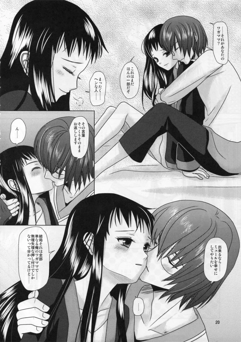 僕の母さんがこんなに可愛いのは仕様 2 - page20