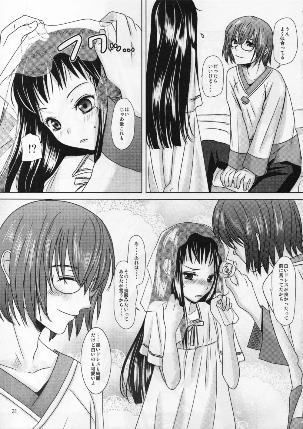 僕の母さんがこんなに可愛いのは仕様 2 - page31