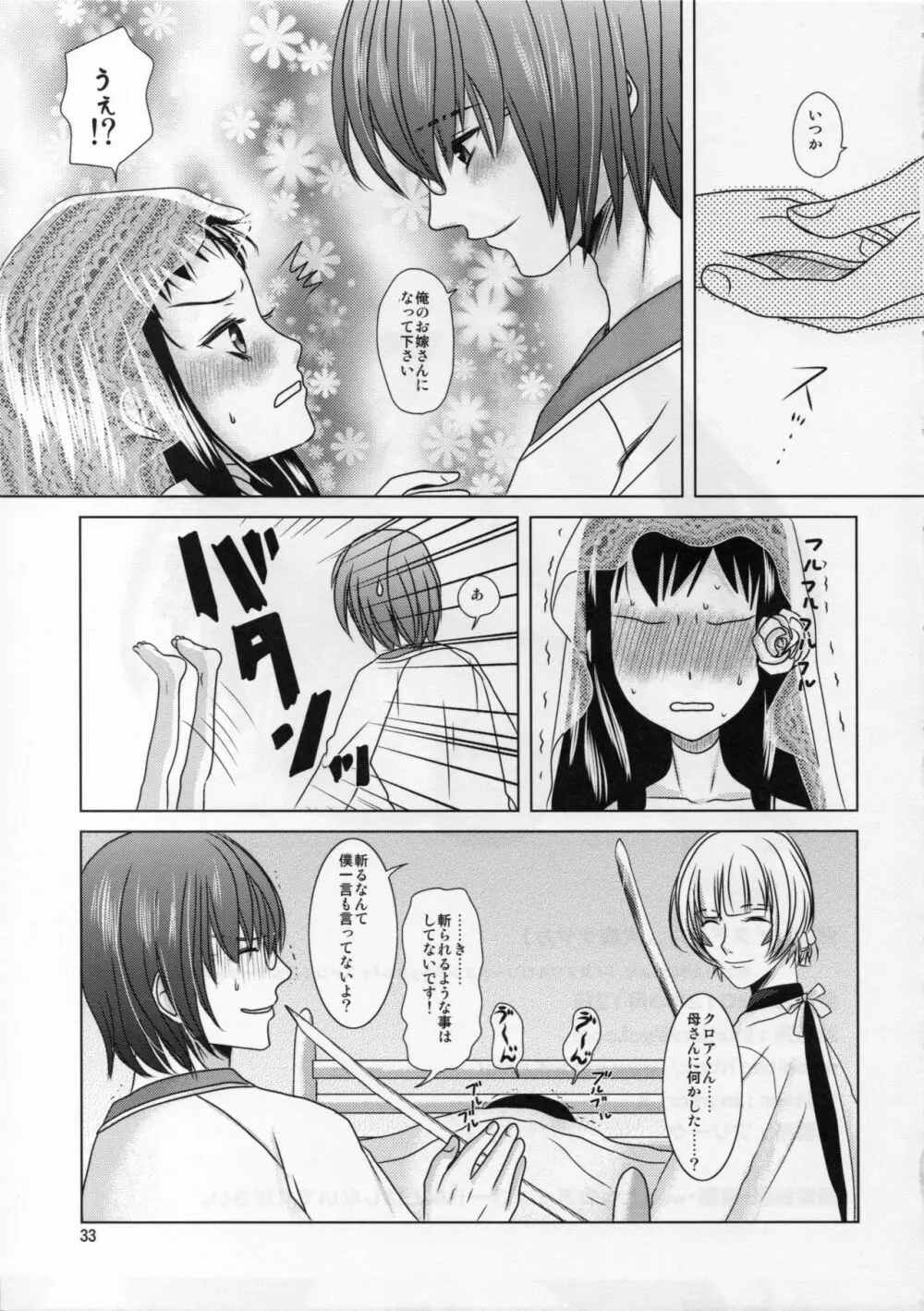 僕の母さんがこんなに可愛いのは仕様 2 - page33