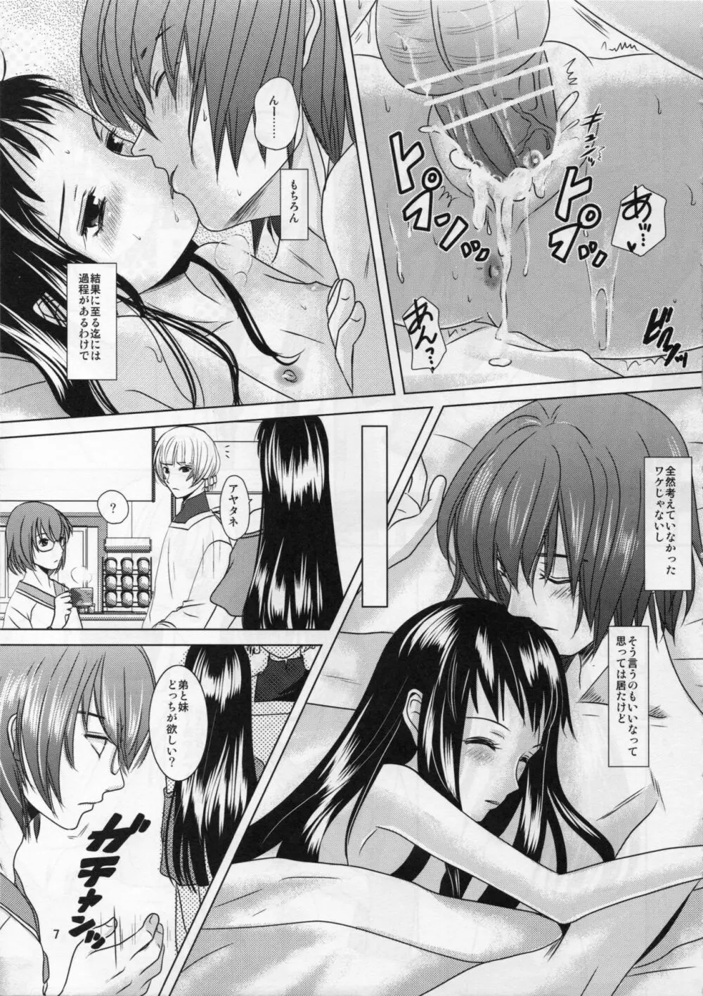 僕の母さんがこんなに可愛いのは仕様 2 - page7