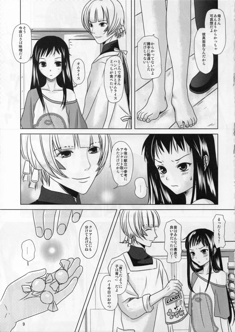 僕の母さんがこんなに可愛いのは仕様 2 - page9