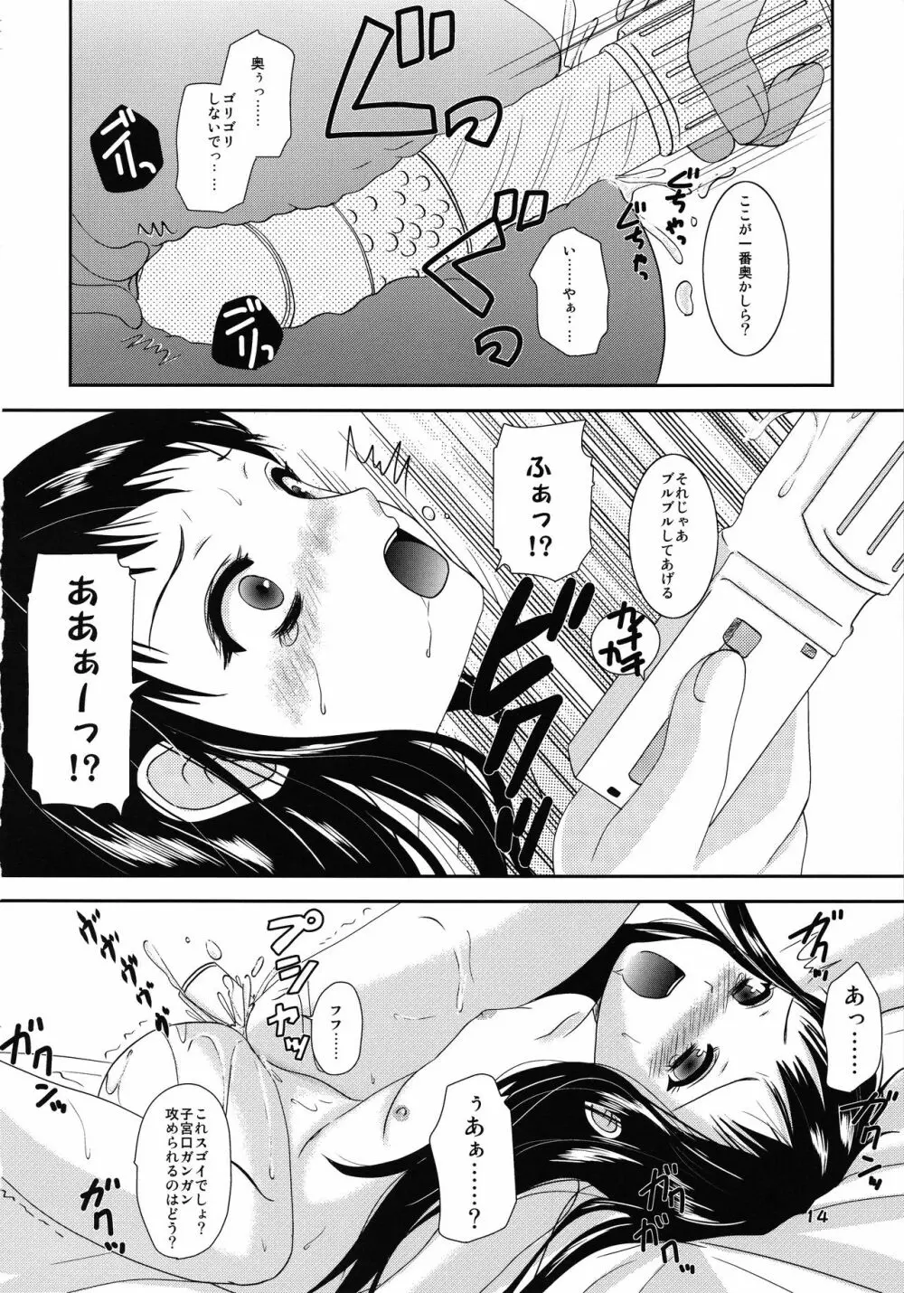 スピカさんが母さんに色々と。 - page13