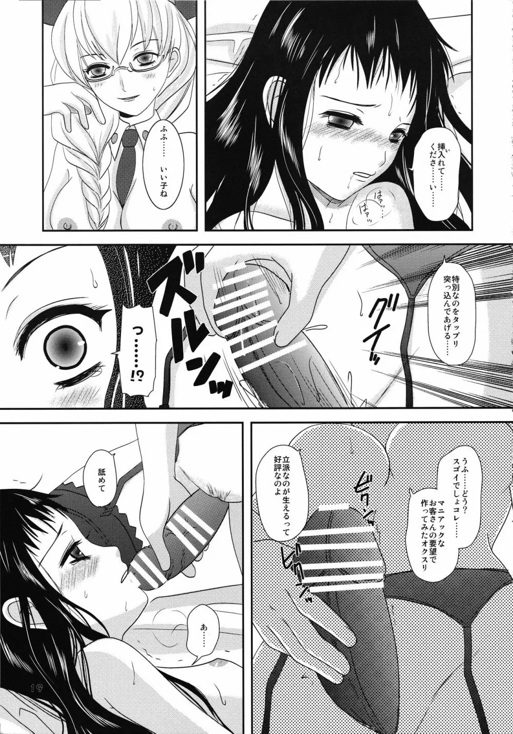 スピカさんが母さんに色々と。 - page18