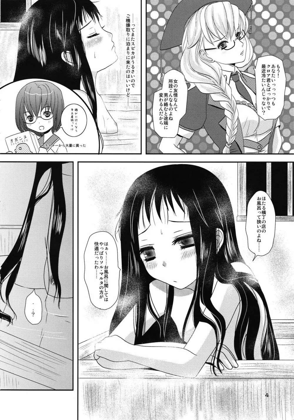 スピカさんが母さんに色々と。 - page3