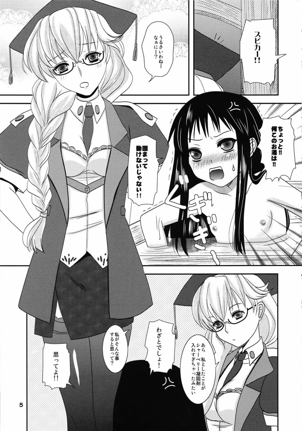 スピカさんが母さんに色々と。 - page4