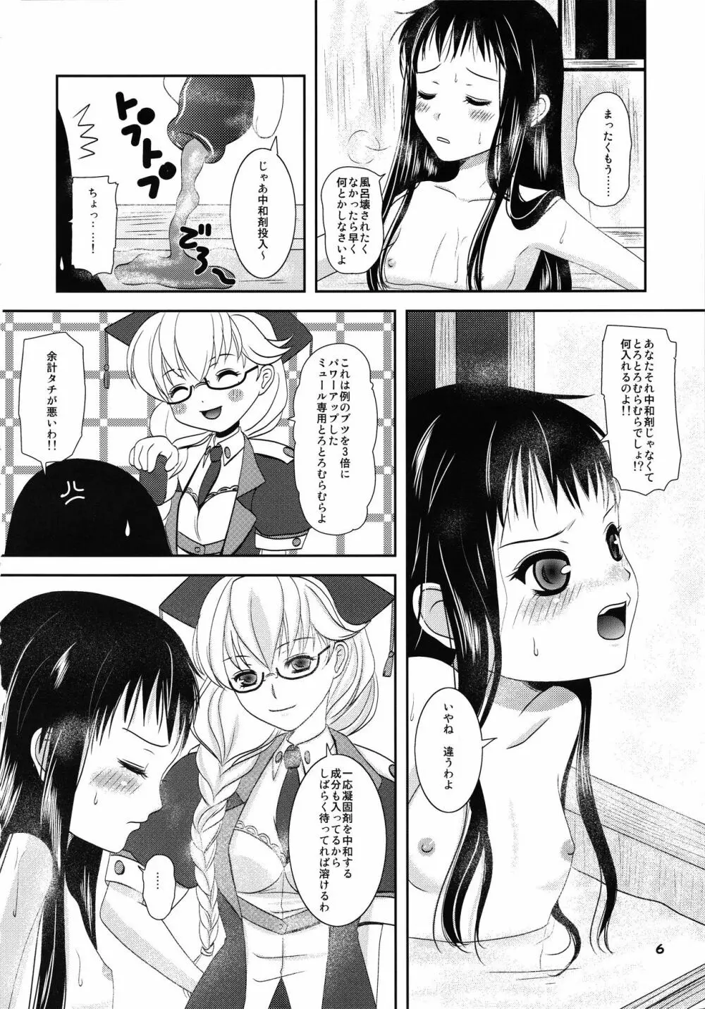 スピカさんが母さんに色々と。 - page5